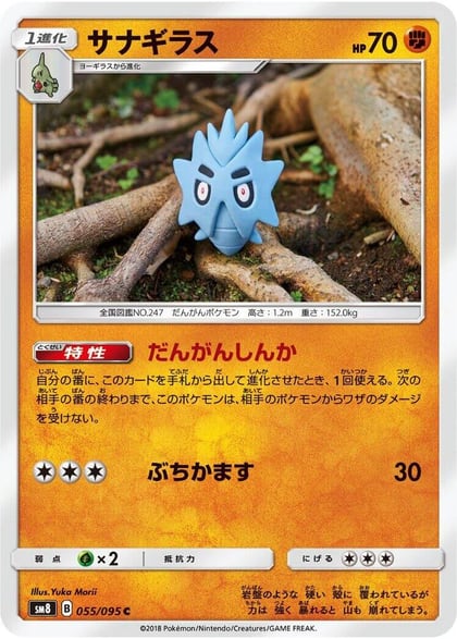 Pupitar, SM8: Super-Burst Impact 055/095