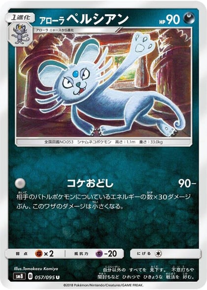 Alolan Persian, SM8: Super-Burst Impact 057/095