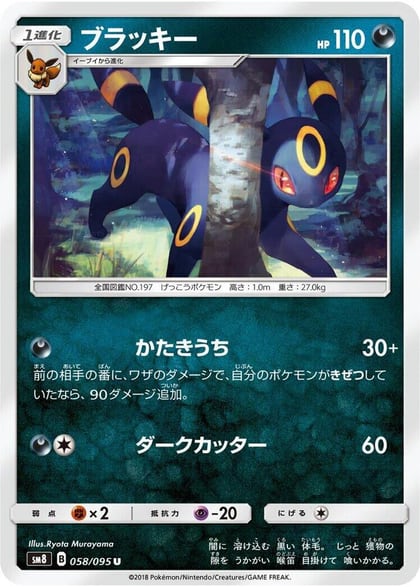 Umbreon, SM8: Super-Burst Impact 058/095