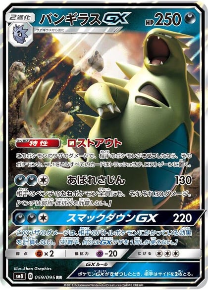 Tyranitar GX - 059/095, SM8: Super-Burst Impact 059/095