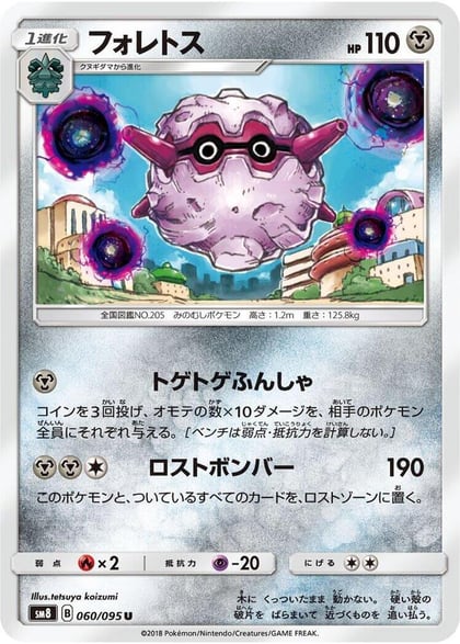 Forretress, SM8: Super-Burst Impact 060/095
