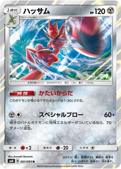 Scizor, SM8: Super-Burst Impact 061/095