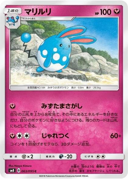 Azumarill, SM8: Super-Burst Impact 063/095