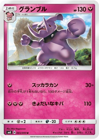 Granbull, SM8: Super-Burst Impact 065/095