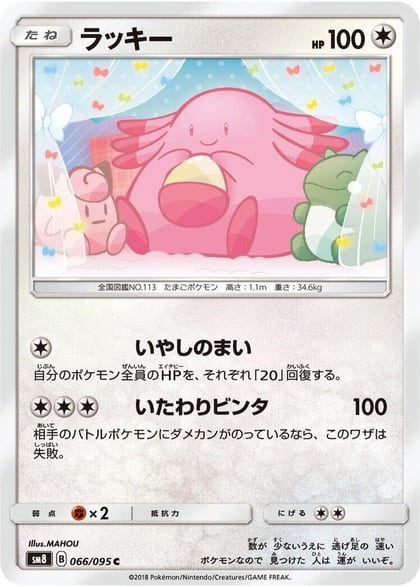 Chansey, SM8: Super-Burst Impact 066/095