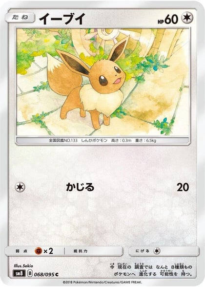 Eevee, SM8: Super-Burst Impact 068/095