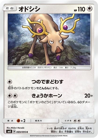 Stantler, SM8: Super-Burst Impact 069/095