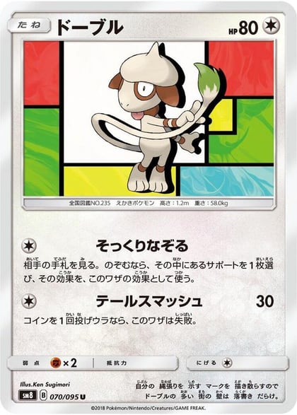 Smeargle, SM8: Super-Burst Impact 070/095