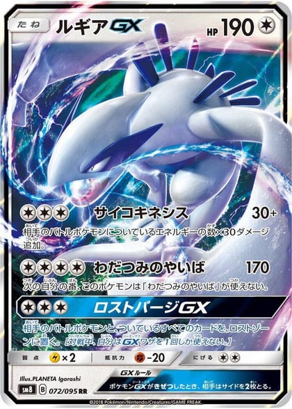 Lugia GX - 072/095, SM8: Super-Burst Impact 072/095