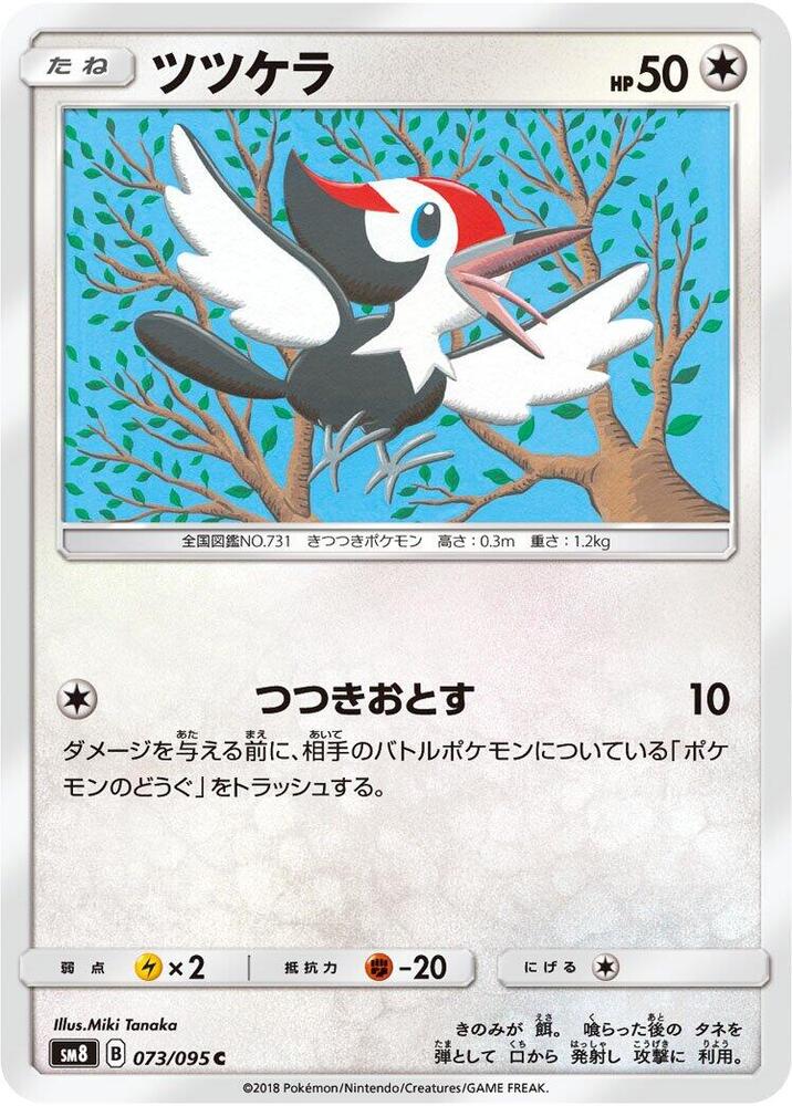 Pikipek - 073/095, SM8: Super-Burst Impact 073/095