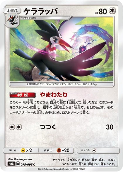 Trumbeak, SM8: Super-Burst Impact 075/095