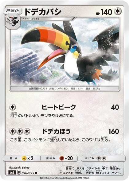 Toucannon, SM8: Super-Burst Impact 076/095