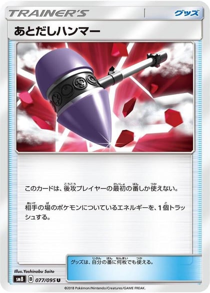 Wait and See Hammer - 077/095, SM8: Super-Burst Impact 077/095
