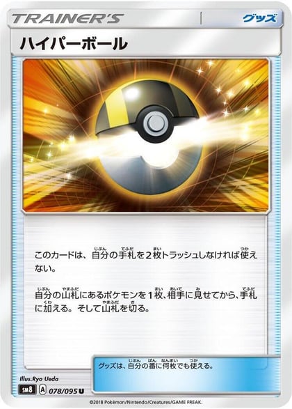 Ultra Ball, SM8: Super-Burst Impact 078/095