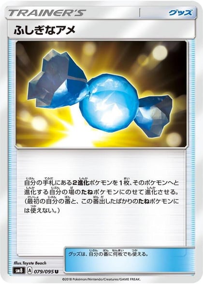 Rare Candy, SM8: Super-Burst Impact 079/095