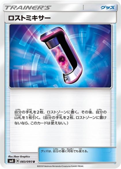 Lost Blender - 083/095, SM8: Super-Burst Impact 083/095