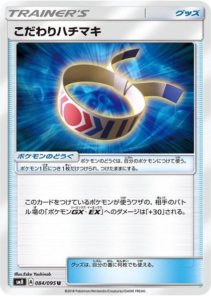 Choice Band, SM8: Super-Burst Impact 084/095