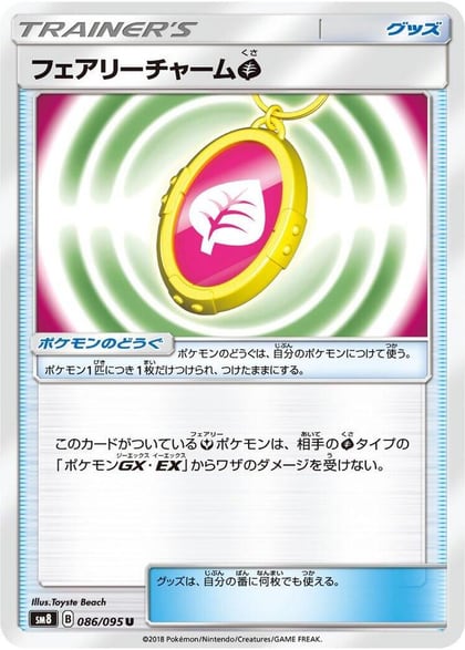 Fairy Charm G, SM8: Super-Burst Impact 086/095