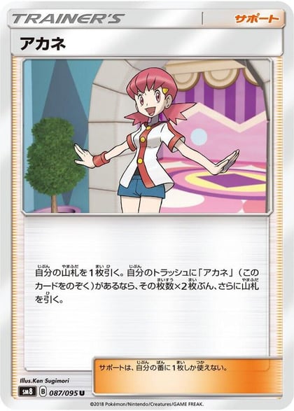 Whitney - 087/095, SM8: Super-Burst Impact 087/095