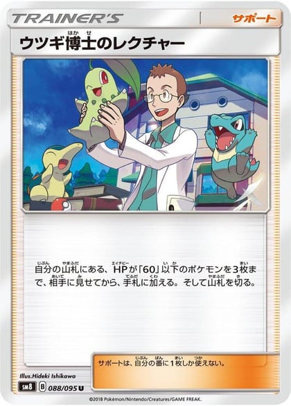 Professor Elm's Lecture - 088/095, SM8: Super-Burst Impact 088/095