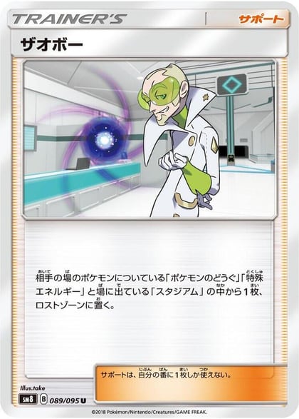 Faba - 089/095, SM8: Super-Burst Impact 089/095