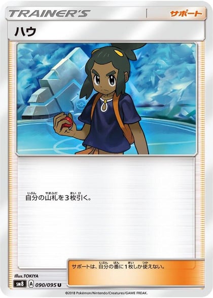 Hau, SM8: Super-Burst Impact 090/095
