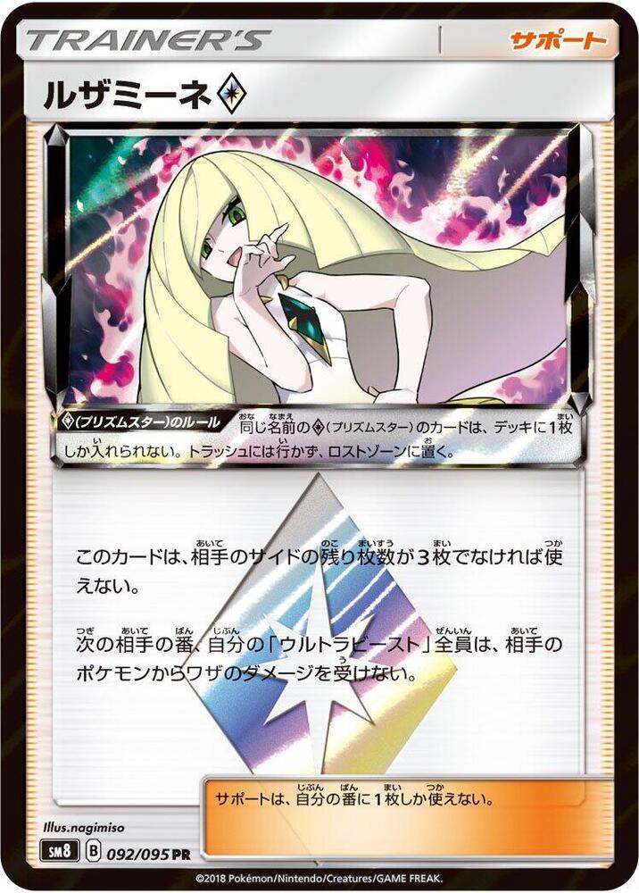 Lusamine, SM8: Super-Burst Impact 092/095
