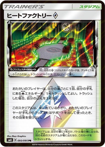 Heat Factory, SM8: Super-Burst Impact 093/095