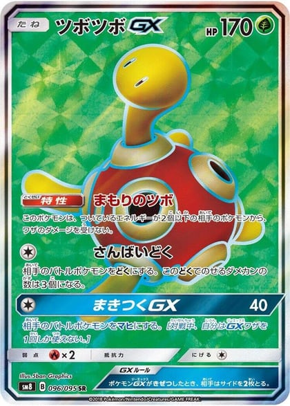 Shuckle GX - 096/095, SM8: Super-Burst Impact 096/095