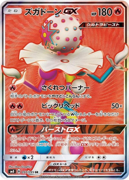 Blacephalon GX - 097/095, SM8: Super-Burst Impact 097/095