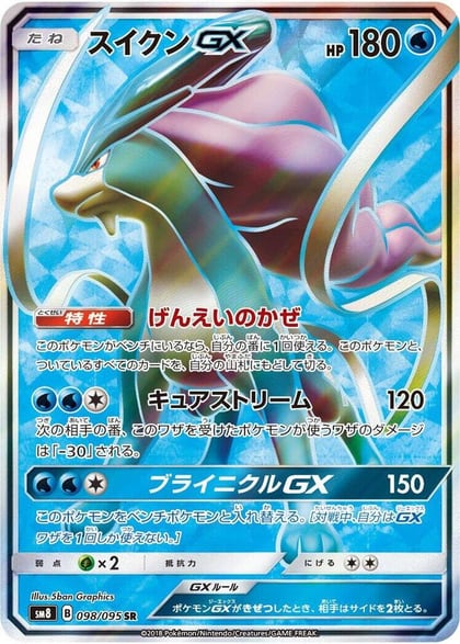Suicune GX - 098/095, SM8: Super-Burst Impact 098/095