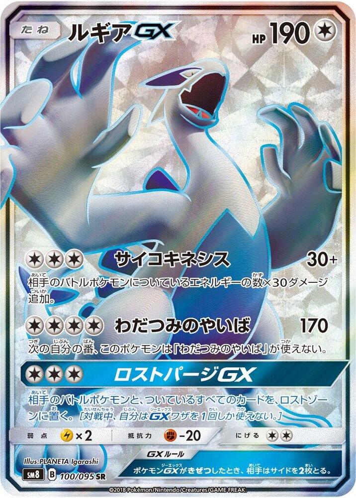 Lugia GX - 100/095, SM8: Super-Burst Impact 100/095