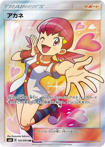 Whitney - 101/095, SM8: Super-Burst Impact 101/095