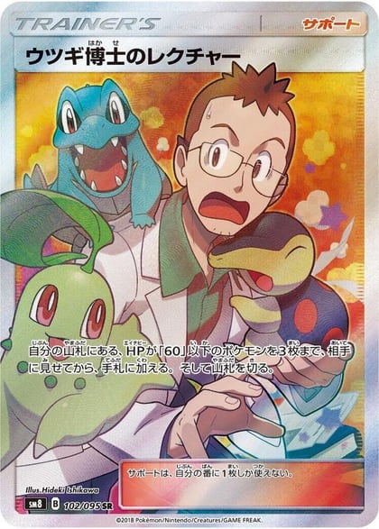 Professor Elm's Lecture - 102/095, SM8: Super-Burst Impact 102/095
