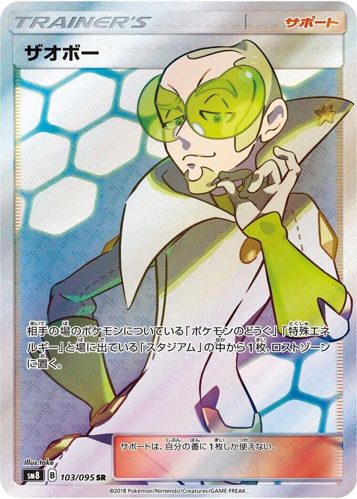 Faba - 103/095, SM8: Super-Burst Impact 103/095