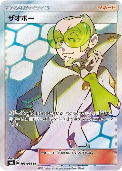 Faba - 103/095, SM8: Super-Burst Impact 103/095