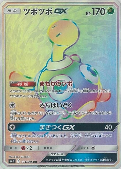 Shuckle GX - 104/095, SM8: Super-Burst Impact 104/095