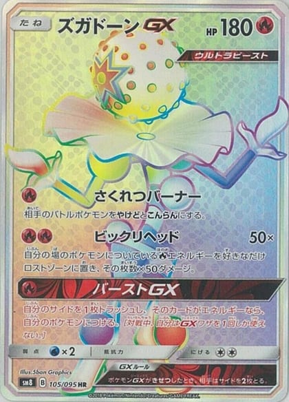 Blacephalon GX - 105/095, SM8: Super-Burst Impact 105/095