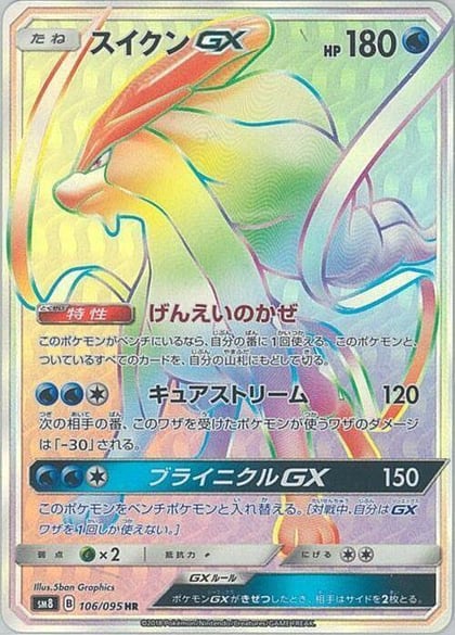Suicune GX - 106/095, SM8: Super-Burst Impact 106/095