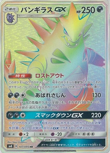 Tyranitar GX - 107/095, SM8: Super-Burst Impact 107/095
