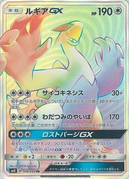 Lugia GX - 108/095, SM8: Super-Burst Impact 108/095