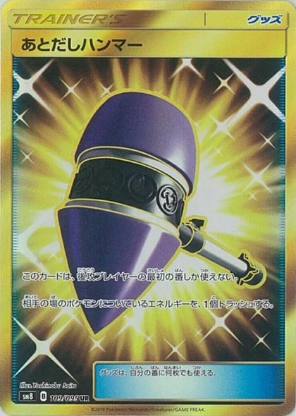 Wait and See Hammer - 109/095, SM8: Super-Burst Impact 109/095