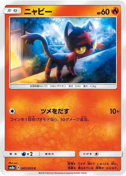 Litten, SM8a: Dark Order 001/052