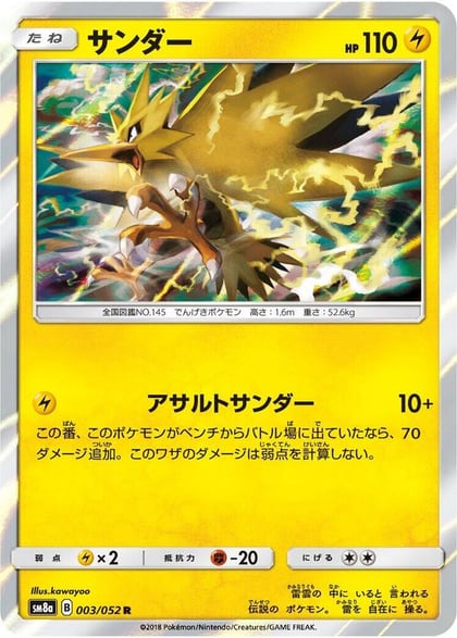 Zapdos, SM8a: Dark Order 003/052