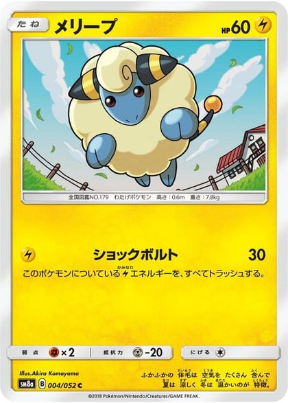 Mareep, SM8a: Dark Order 004/052