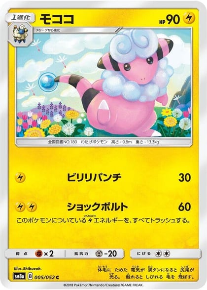 Flaaffy, SM8a: Dark Order 005/052