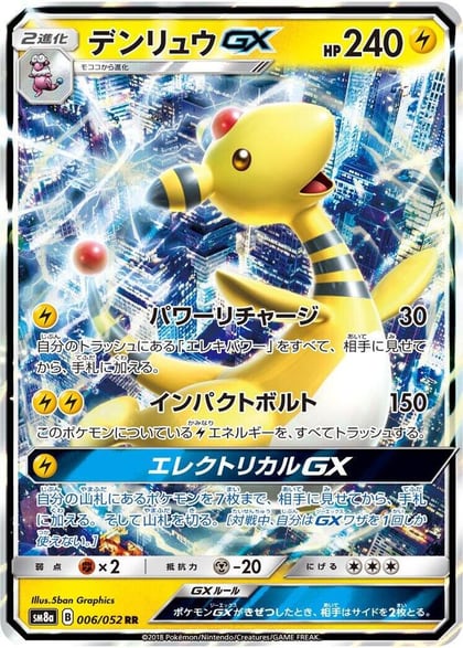 Ampharos GX - 006/052, SM8a: Dark Order 006/052