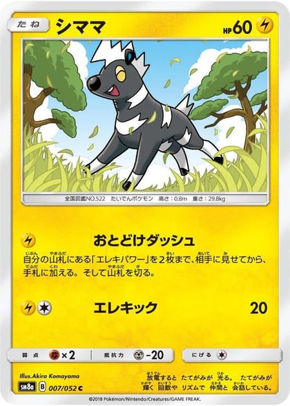 Blitzle, SM8a: Dark Order 007/052