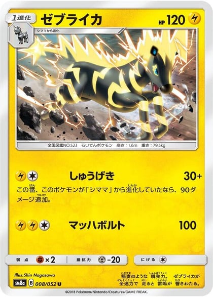Zebstrika, SM8a: Dark Order 008/052