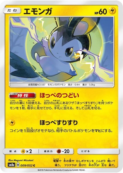 Emolga, SM8a: Dark Order 009/052
